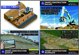 小規模土木工事現場のICT施工（SMARTCONSTRUCTIONRetrofit、SMARTCONSTRUCTIONQuick3D、SMARTCONSTRUCTIONDashboard）
