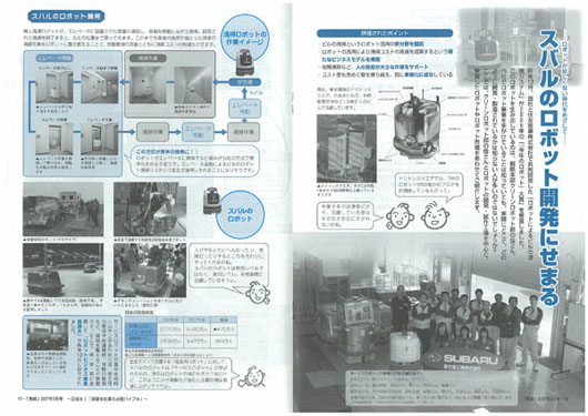 社内報「秀峰」では、受賞の報告とクリーンロボット部が詳細に紹介された。