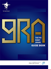 The English version of the 9th Robot Awards guidebook