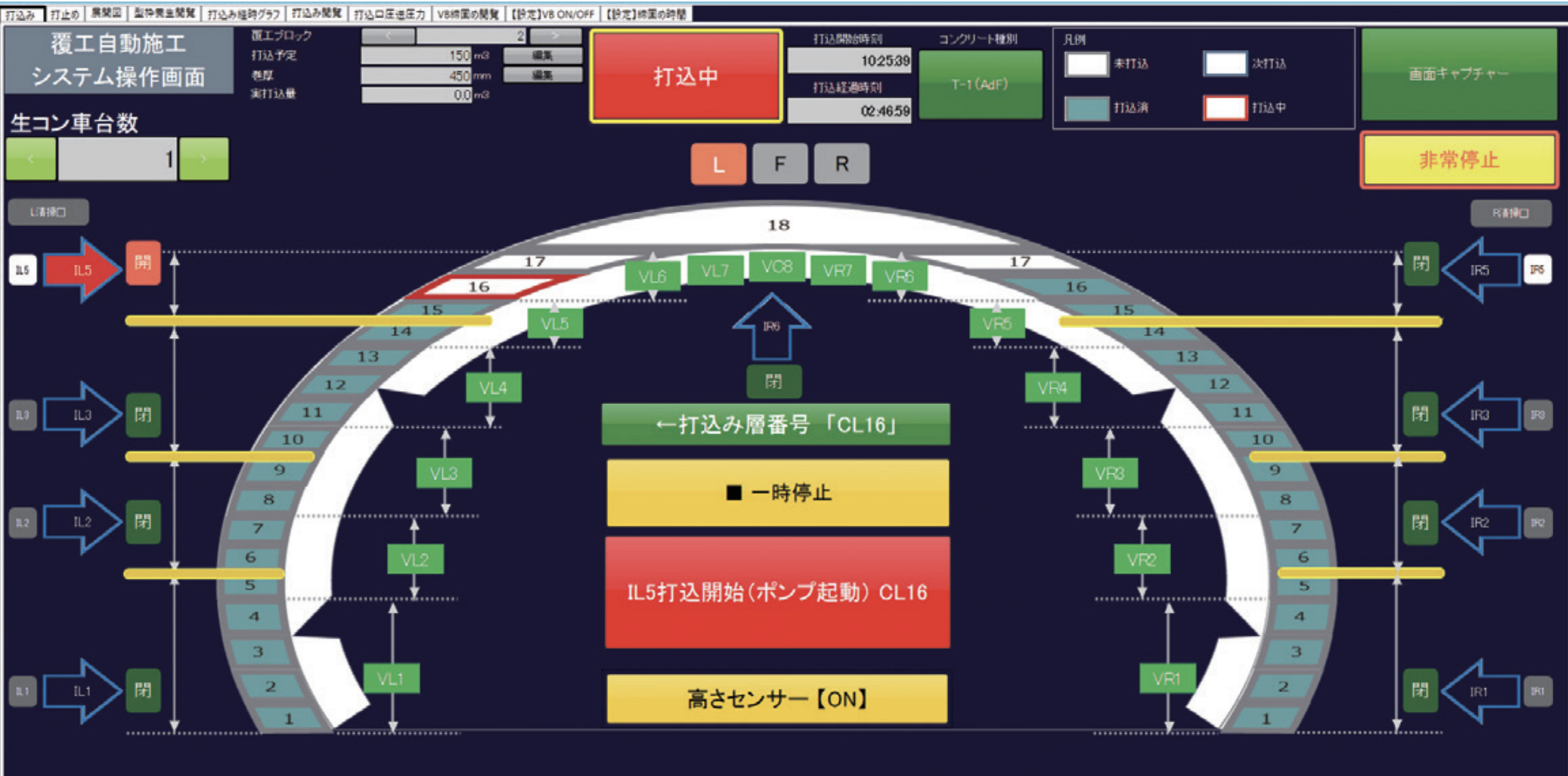システム操作画面