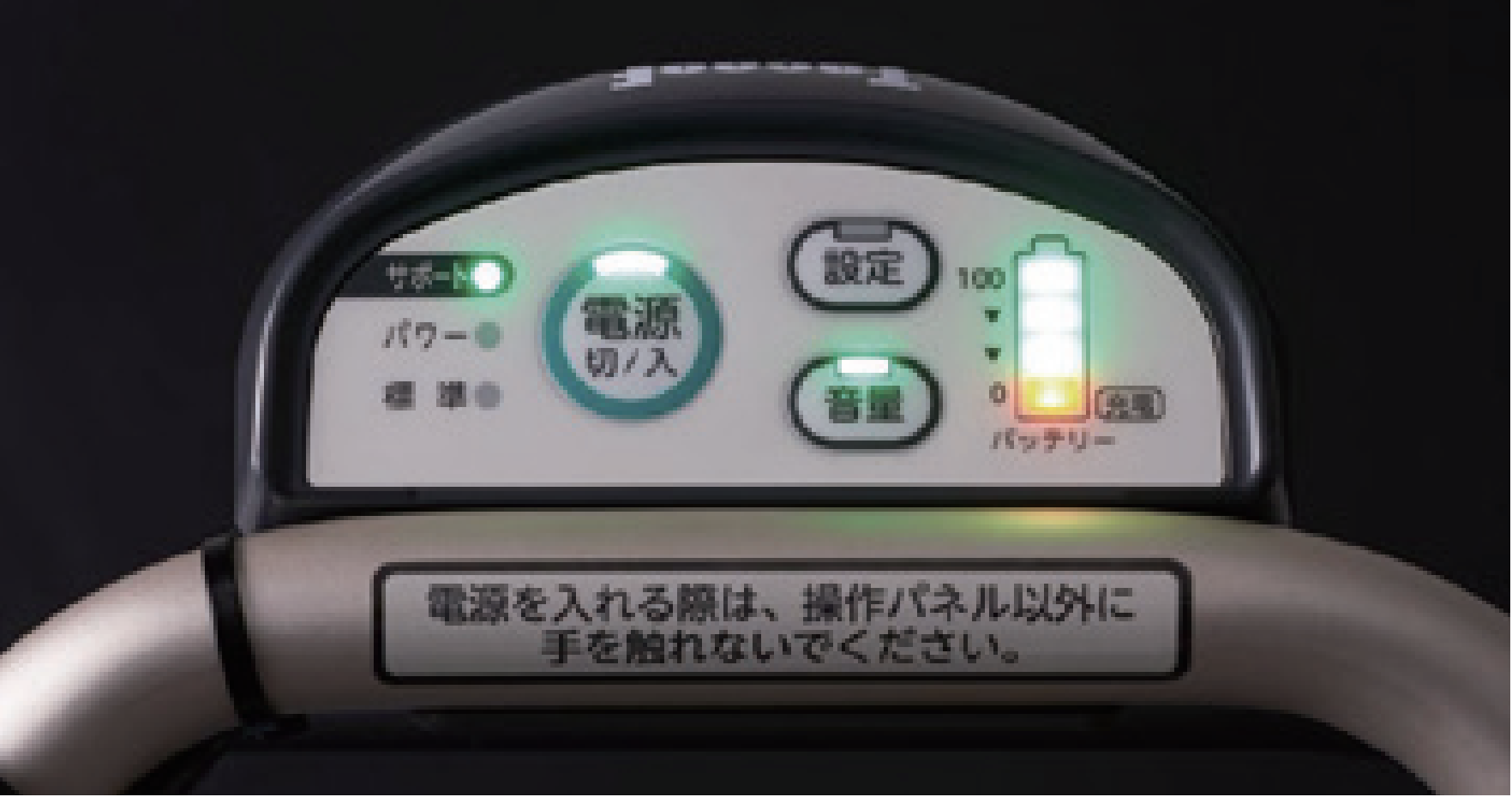 歩行能力に合わせてサポートの強弱設定が可能