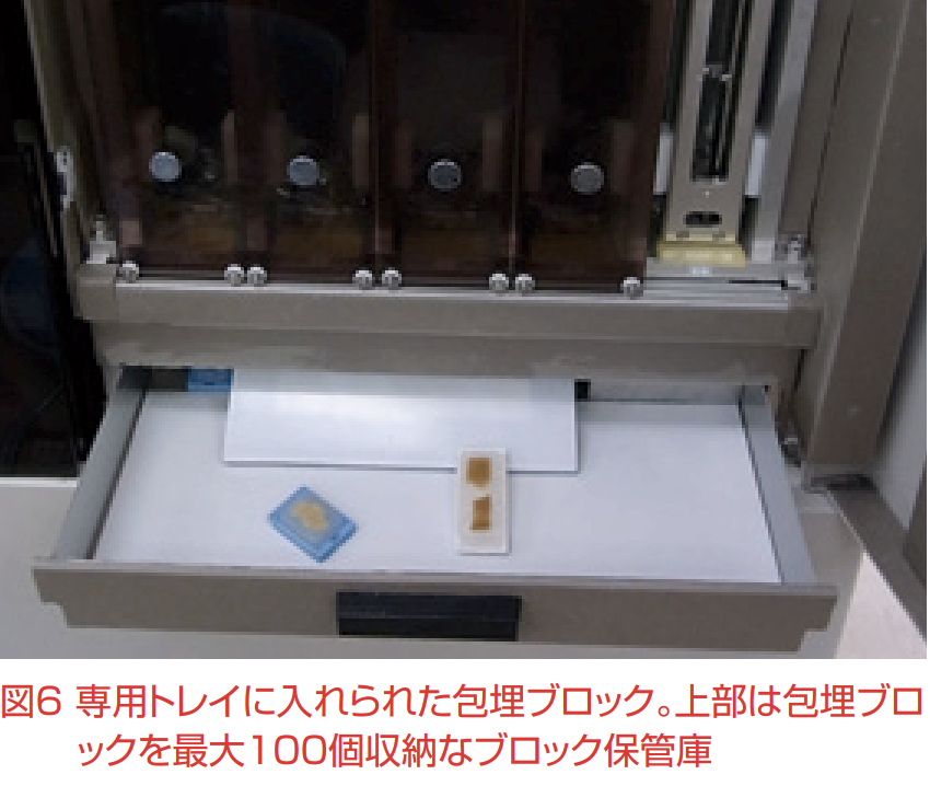 薄切できなかった包埋ブロックは専用トレイに収納