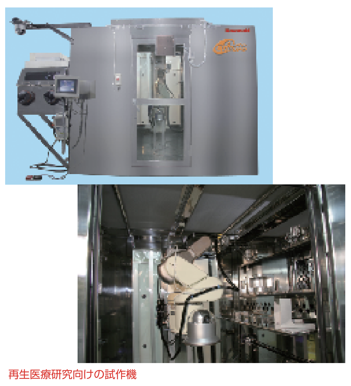 ロボットを使った自動培養