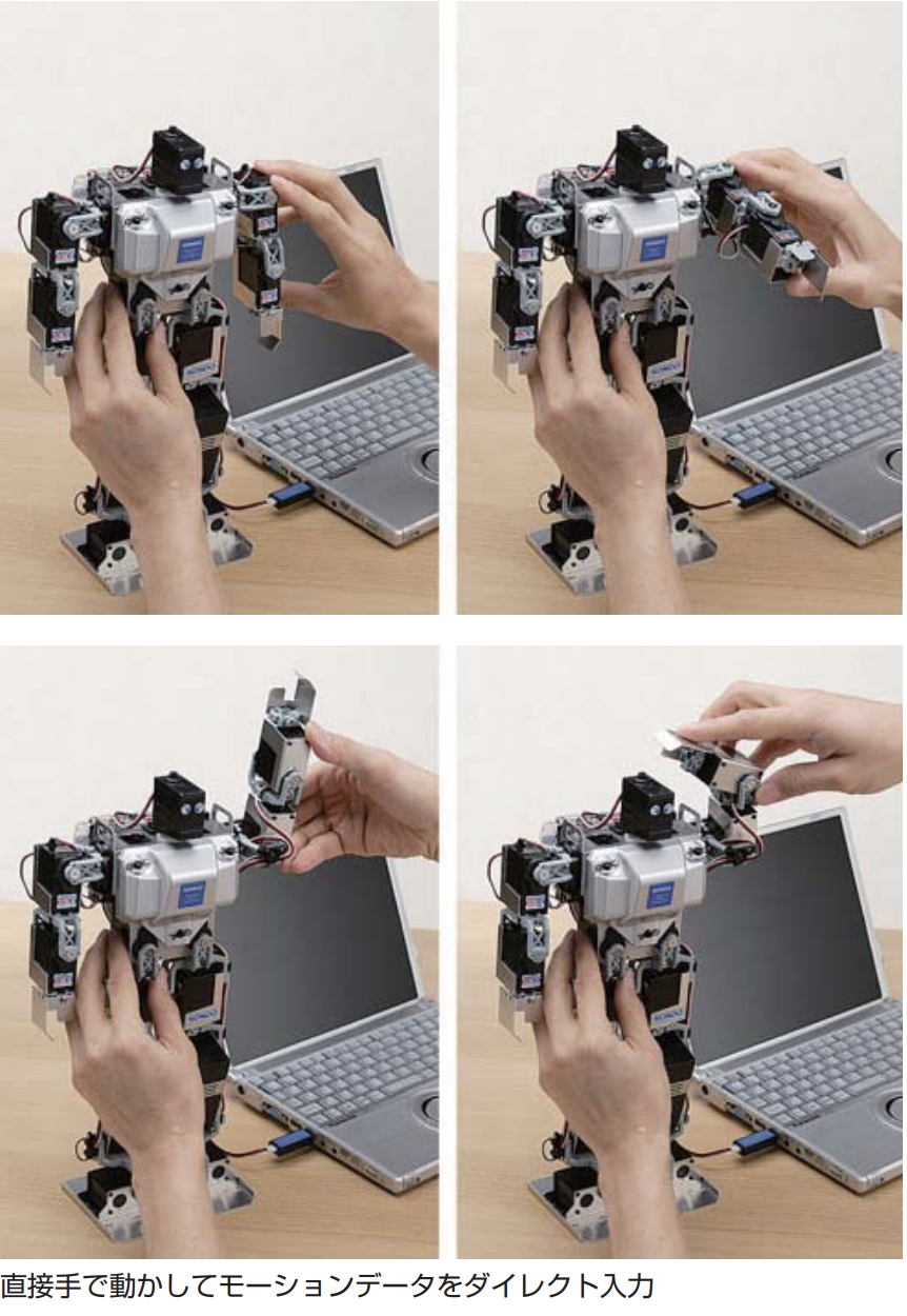 簡易なモーション動作設定